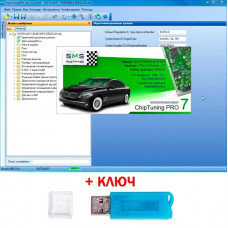 Программа «ChipTuning Pro» + электр. ключ